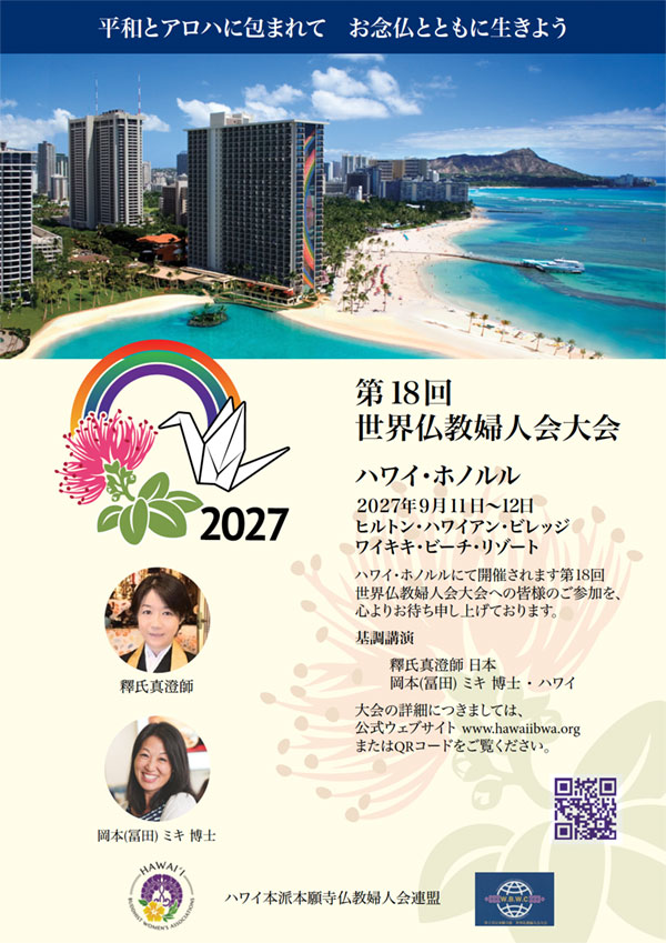 2027 World Buddhist Women's Convention poster - Japanese (lowres)